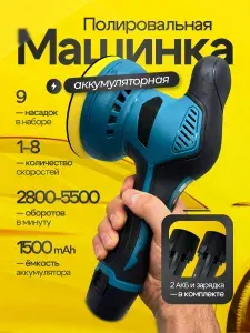 Полировальная машинка для автомобиля аккумуляторная, шлифмашинка для автомобиля