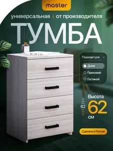 Mastermebel Тумба, 4 ящ., 40.4х32.2х61.4 см