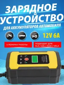 Зарядное устройство для аккумуляторов автомобиля и мотоцикла