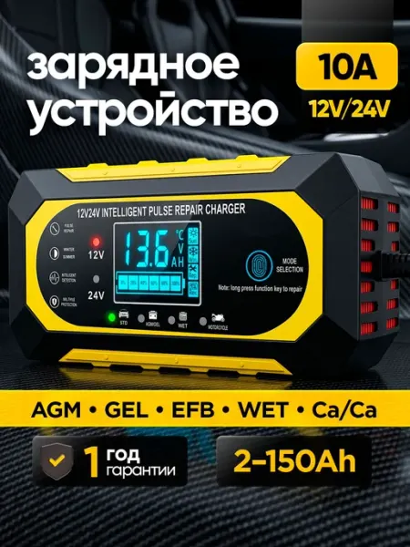 Зарядное устройство для аккумуляторов автомобиля и мотоцикло