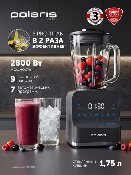 Блендер Polaris PTB 2610GL, 2800Вт, сенсорное управление, импульсный режим