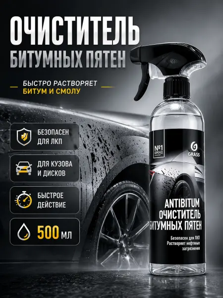 АЛИБРЕНД Очиститель битумных пятен для автомобиля