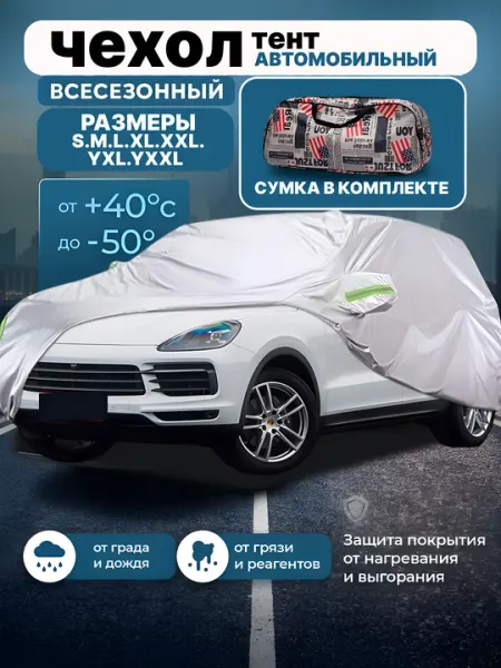 Чехол тент для автомобиля, американка с молнией