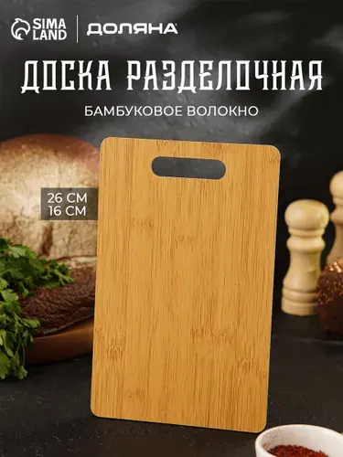 Доска для подачи, 26х16 см, деревянная