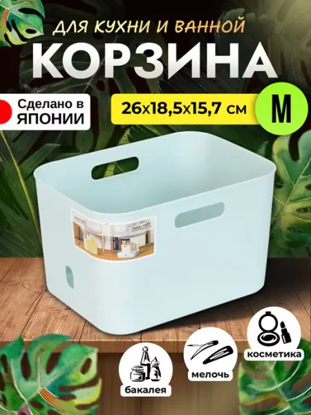 SANKA Корзина для хранения пластик M 26х18,5х15,7 см