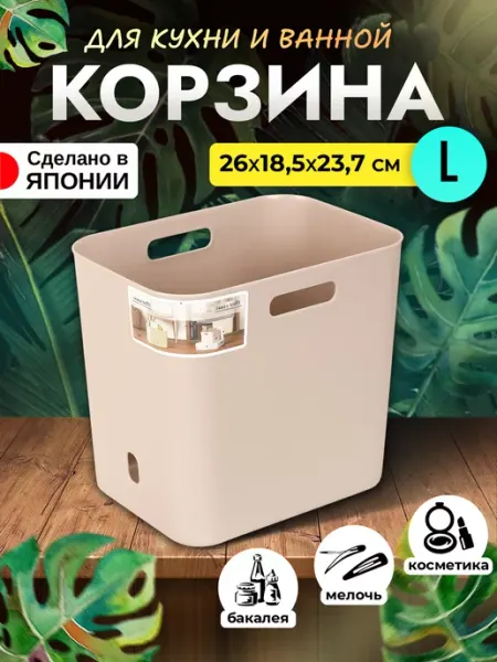 SANKA Корзина для хранения пластик L 26х18,5х23,7 см