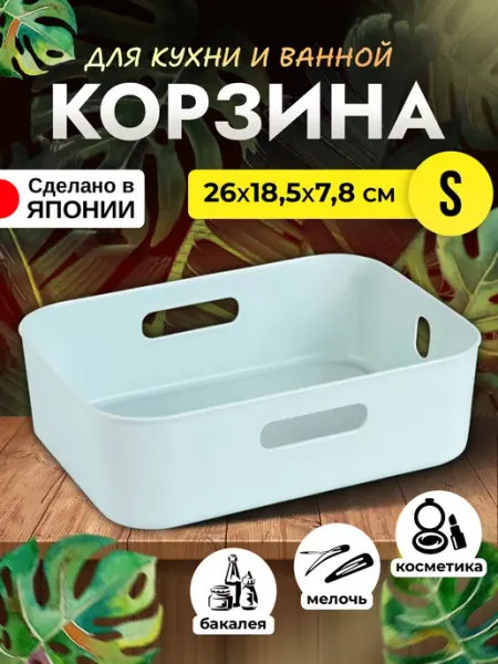 SANKA Корзина для хранения пластик S 26х18,5х7,8 см