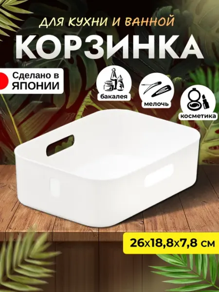 SANKA Корзина для хранения пластик 26х18,8х7,8 см