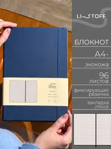 Блокнот А4- (26х18 см) Listoff JOY BOOK, 96 листов в клетку, записная книжка в твердой обложке из экокожи на резинке, Пряное вино