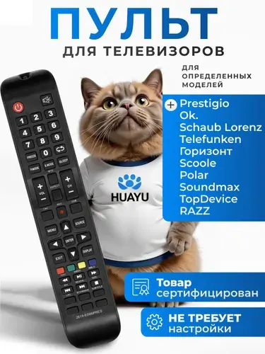 Пульт 2619-ED00PRES для телевизоров Prestigio, Ok., Schaub Lorenz, Telefunken, RAZZ, Горизонт (Horizont), Scoole, Polar, Soundmax, TopDevice, HOB1833