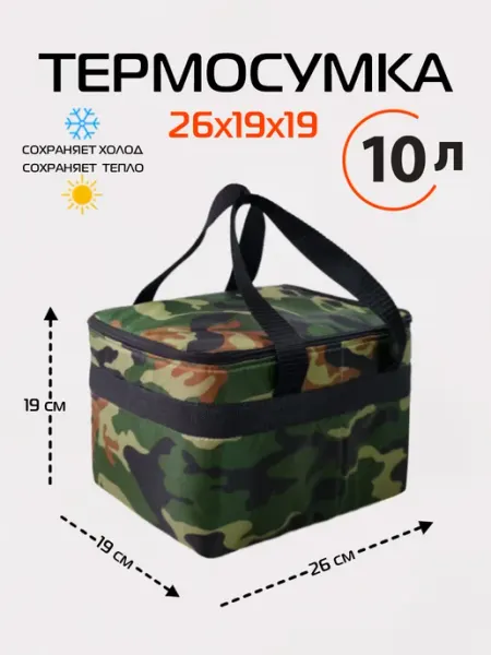 МАТЕX Термосумка МАТЕХ Т-13, 26х19х19 см для пикника