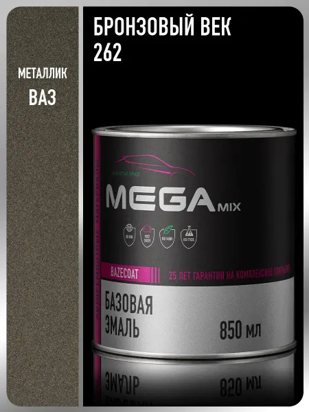 MEGAMIXnano Автомобильная краска Бронзовый век 262, 850 мл