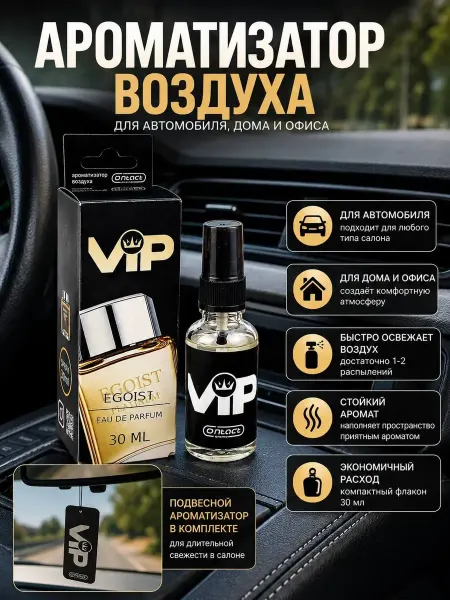 АНЮТИК Ароматизатор воздуха для автомобиля спрей 30 мл набор