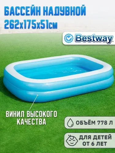 Бассейн надувной Bestway 54006 262х175х51см
