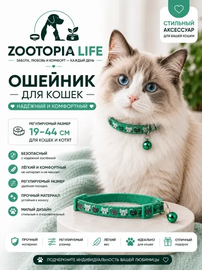 Модель ошейника ZZ-13 — простой и удобный аксессуар для кошек и собак мелких пород
