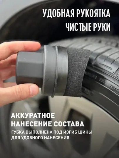 Аппликатор для чернения резины, губка для автомобиля с крышкой