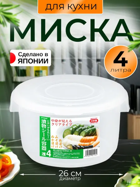 TONBO Миска для кухни пластиковая большая 4 л 26х24,5х13,5 см