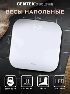 Весы напольные Centek CT-2442 LED WHITE нагрузка до 180 кг, 26х26 см