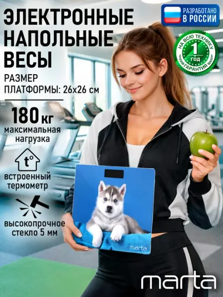 MARTA Весы напольные стеклянные с термометром, 26х26