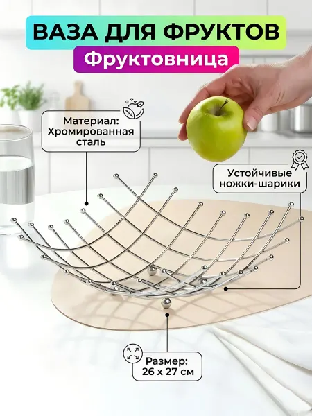 Прайм Ваза для фруктов стальная круглая 26х27 см