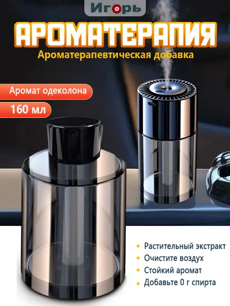 Ароматизатор для автомобиля Добавка жидкая "Гулонг"