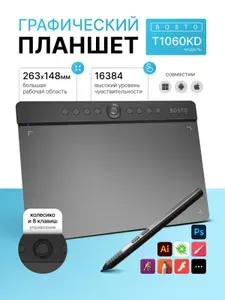 BOSTO Графический планшет T1060KD, размер рабочей области 263х148мм, черный