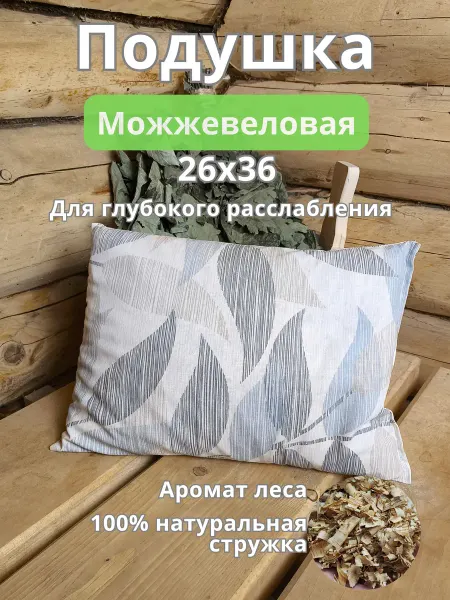 Лесовушка Можжевеловая подушка арома 26х36