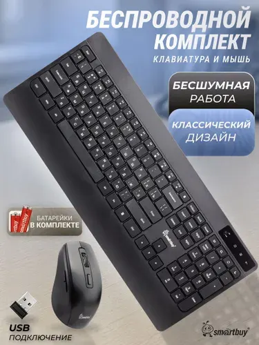 Беспроводной комплект Smartbuy клавиатура + мышь 263AG, черный