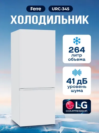 Холодильник Ferre URC-345, 264 литра, двухкамерный, 41 дБ, LG компрессор