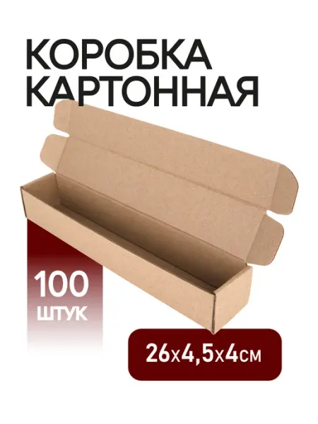 Yutti Коробка подарочная картонная набор 100 шт, 26х4,5х4 см