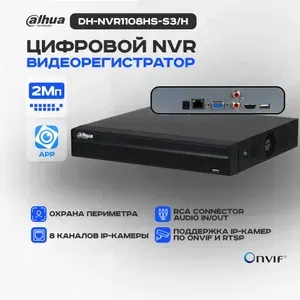 Dahua DH-NVR1108HS-S3/H - 8 канальный видеорегистратор IP для камер видеонаблюдения, NVR регистратор сетевой, 2Мп, H.265+/H.265