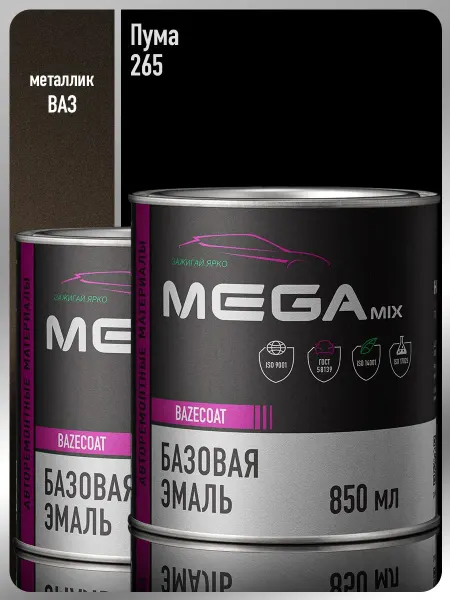 MEGAMIXnano Автомобильная краска Пума 265-2 шт