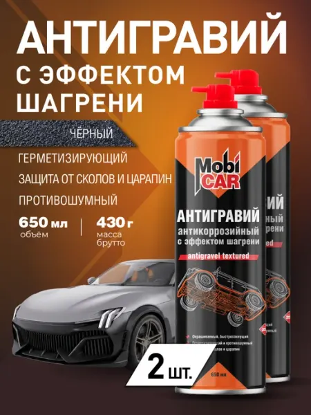 MobiCAR Антигравий белый антикор для авто с шагренью баллон 2х650мл