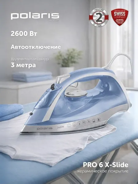Утюг с вертикальным отпариванием Polaris PIR 2668AK 3м