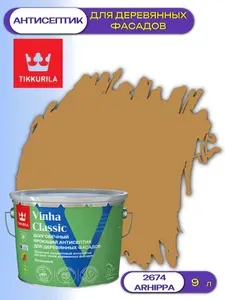 Кроющий антисептик / краска для деревянных фасадов Tikkurila / Tikkivala Vinha Classic (9л) 2674 Arhippa