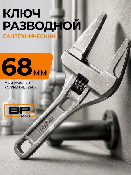 Best Room Ключ разводной сантехнический 268 мм