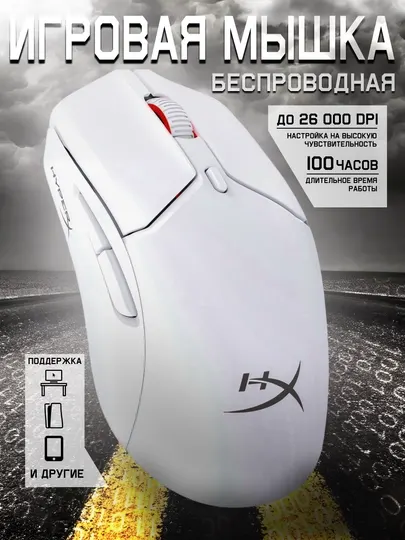 Беспроводная и проводная мышь HyperX, 26K DPI, с двойным режимом для компьютера и ноутбука