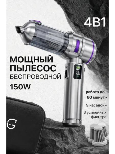 Пылесос для автомобиля беспроводной мощный воздуходувка