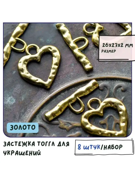 Кафебижу Тоггл-Замок золотистый 26x23x2 мм 8 шт