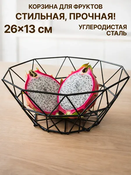 GT Фруктовница металлическая 26x26x13см