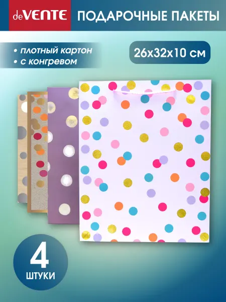 DeVENTE Набор подарочных бумажных пакетов 26x32x10см 4 шт