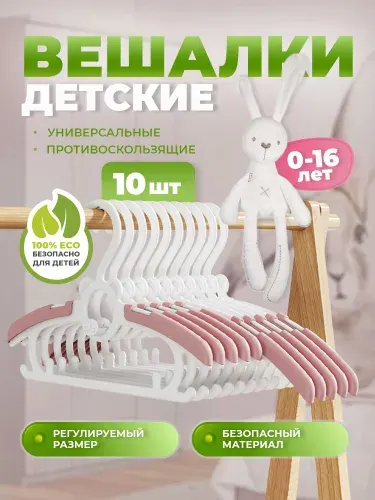 Вещичка Вешалка плечики, 27 см, 20 шт