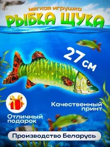 Мягкая игрушка плюшевая Щука, 27 см