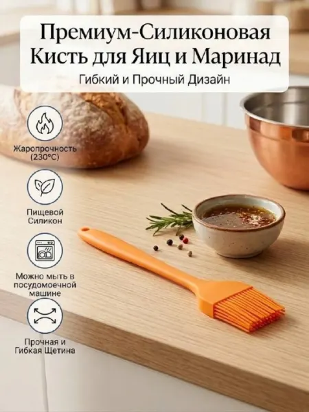 Силиконовая кисточка для кухни, термостойкая силиконовая кисточка, 27 см