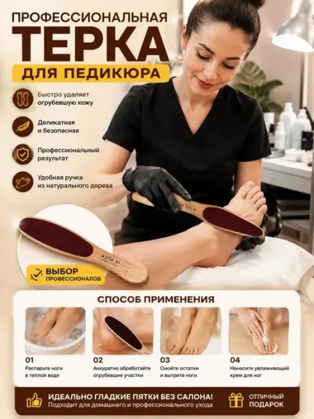 Аннафи Пилка для пяток деревянная 27 см от мозолей и натоптышей