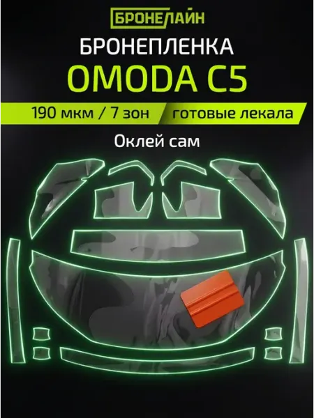 Бронелайн Бронепленка для автомобиля для самостоятельной оклейки
