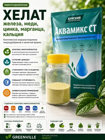 Микроудобрение- ХЕЛАТ железа, меди, цинка, марганца, кальция
