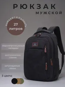 Рюкзак мужской, универсальный, вместительный, для ноутбука, для командировок, для путешествий, 27 литров