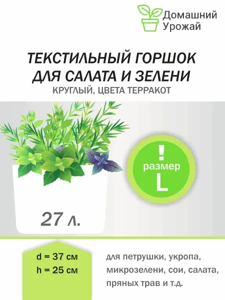 Домашний урожай Гроубэг, умный горшок, мешок горшок 27 литров