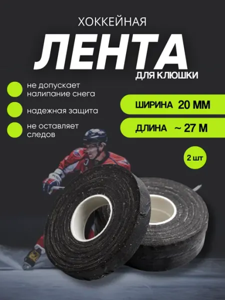 Кеху Электрик Хоккейная лента для клюшки черная 27 м